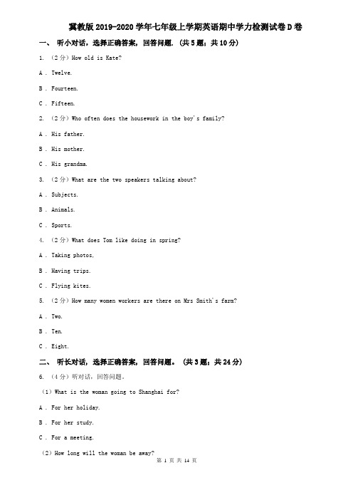 冀教版2019-2020学年七年级上学期英语期中学力检测试卷D卷