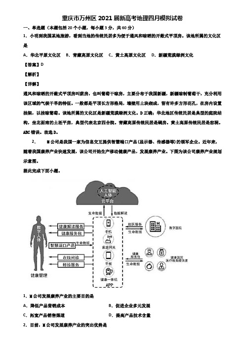 重庆市万州区2021届新高考地理四月模拟试卷含解析