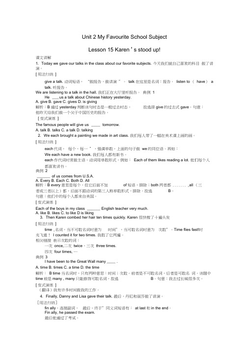 unit2myfavouriteschoolsubjectlesson15课文讲解和练习冀教版八年级