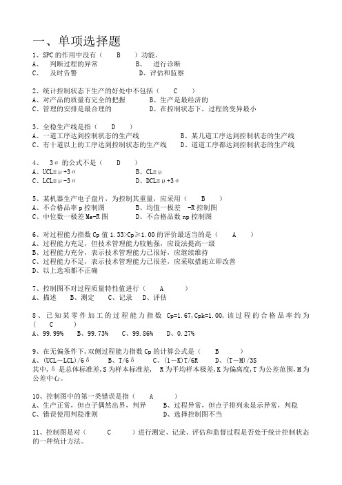 SPC练习题及答案