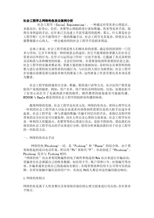 社会工程学之网络钓鱼攻击案例分析