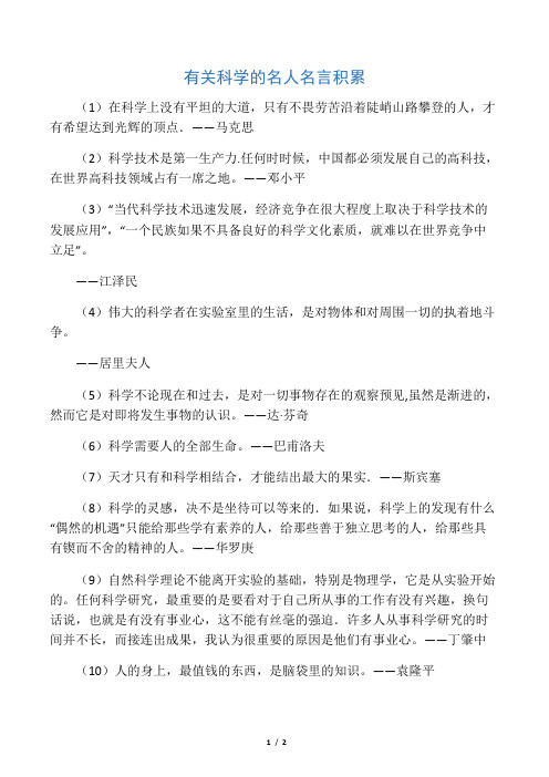 有关科学的名人名言积累