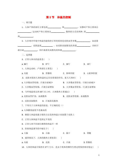 八年级科学上册第3章生命活动的调节3.5体温的控制同步练习(新版)浙教版