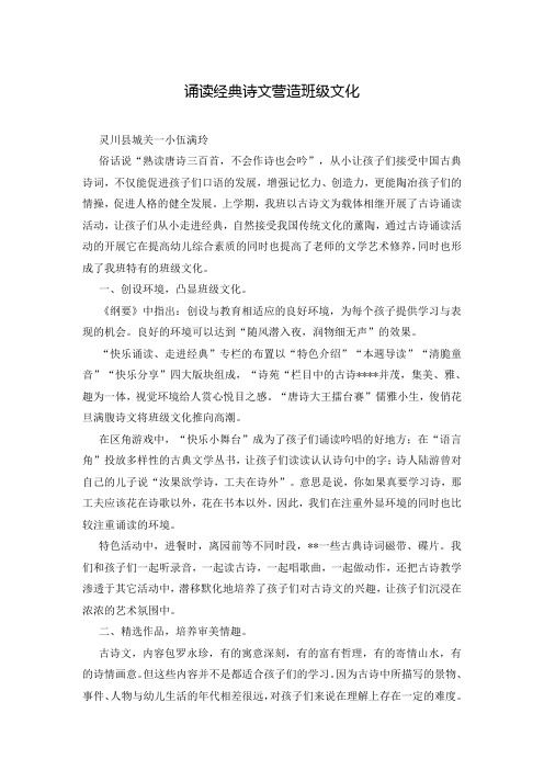 诵读经典诗文营造班级文化