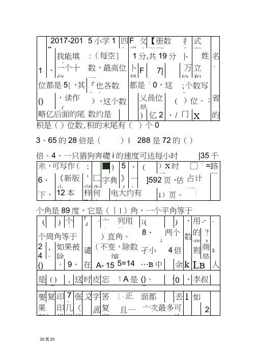 2017四年级数学上册期末试题人教版附答案