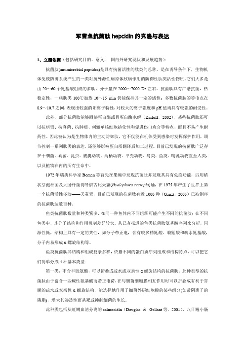 开题报告(范例)