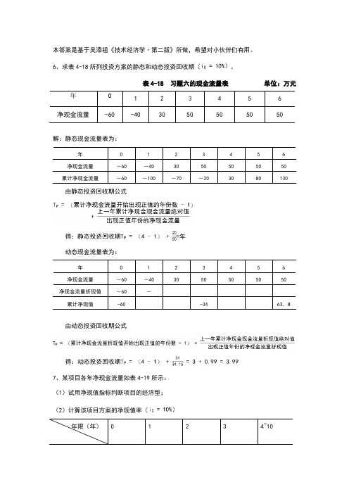 技术经济学作业 1