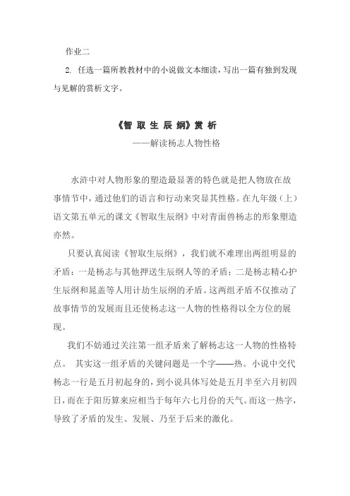 《智 取 生 辰 纲》赏 析