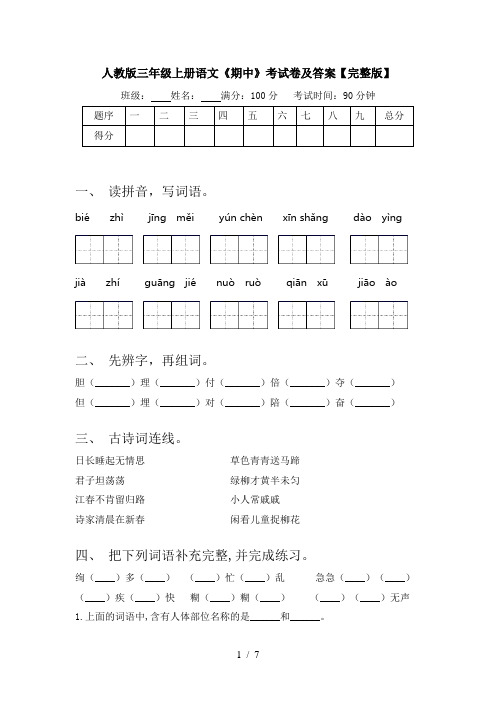人教版三年级上册语文《期中》考试卷及答案【完整版】