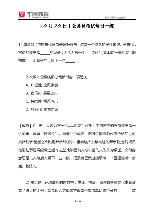 10月20日｜公务员考试每日一练