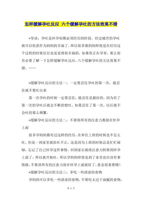 怎样缓解孕吐反应 六个缓解孕吐的方法效果不错