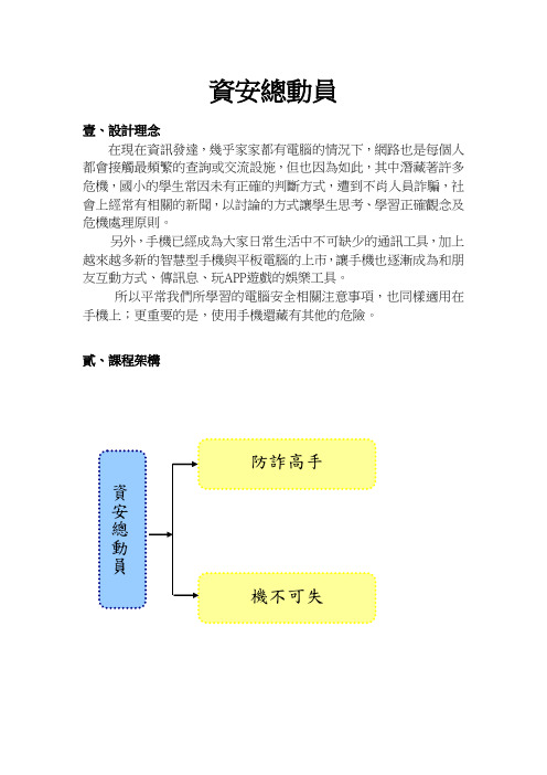 弹性主题教案_十二年国教_高年级：资讯教育(资安总动员)[11页]