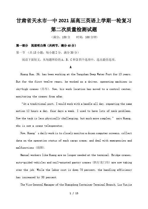 甘肃省天水市一中2021届高三英语上学期一轮复习第二次质量检测试题
