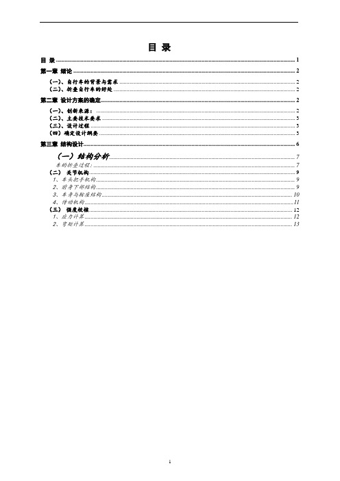 折叠式自行车的设计
