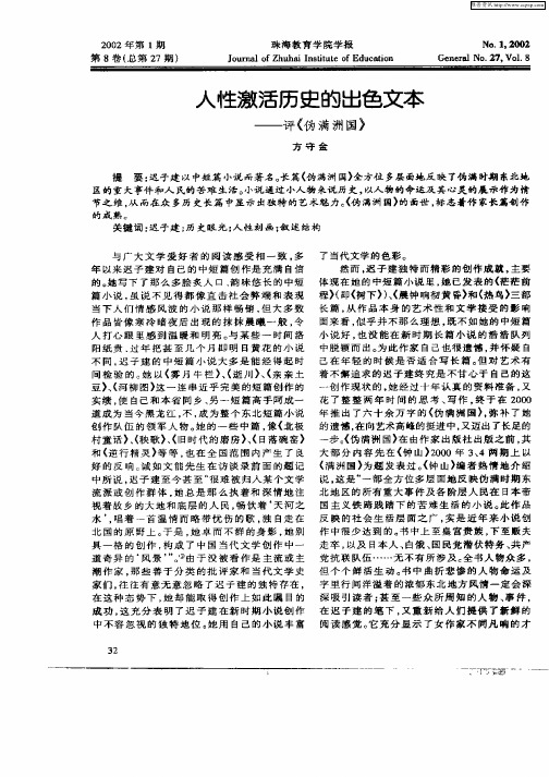人性激活历史的出色文本--评《伪满洲国》