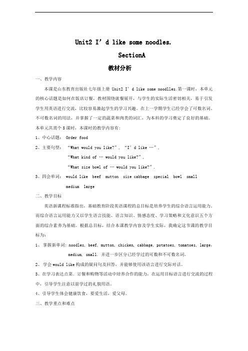 鲁教版英语七年级上Unit2 I'd like some noodles SectionA(3)