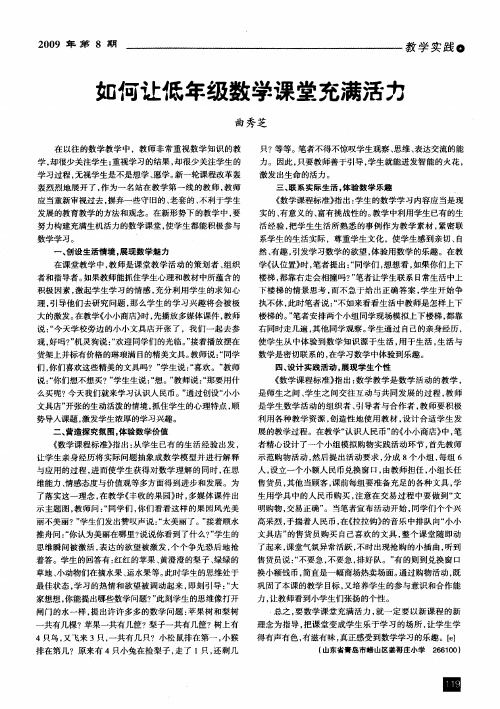 如何让低年级数学课堂充满活力