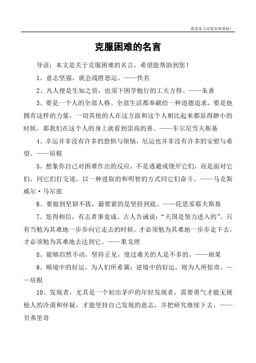 克服困难的名言