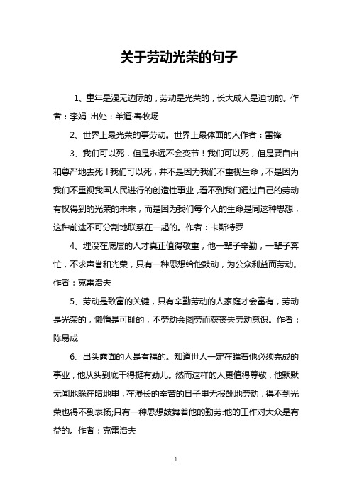 关于劳动光荣的句子
