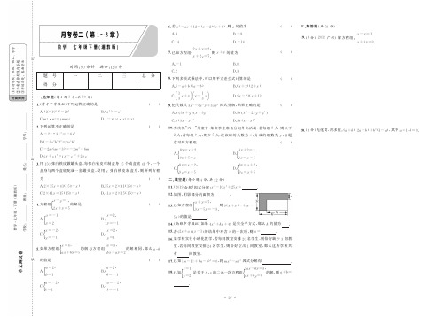 湘教版七年级数学下册第一至三章测试卷附答案