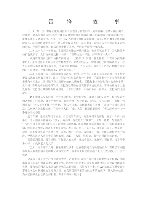 雷          锋         故      事