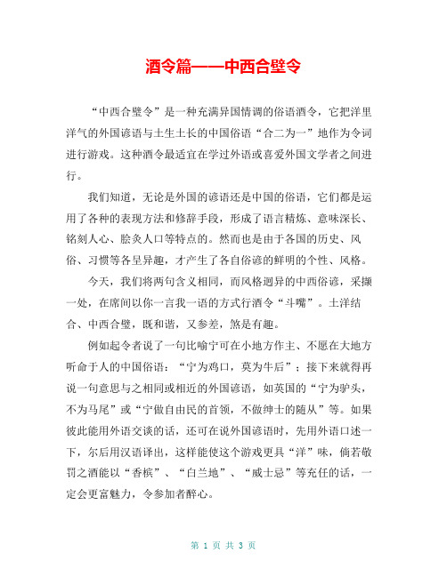 酒令篇——中西合壁令