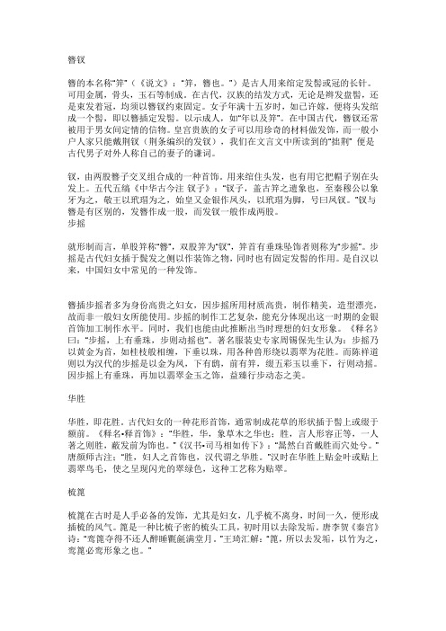 簪钗