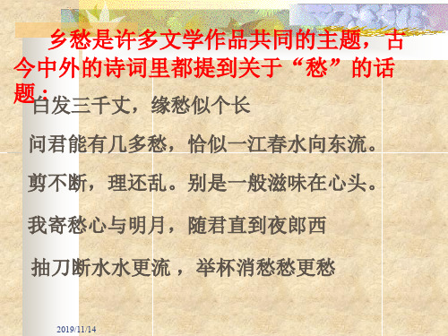 语文苏教版九年级上册《诵读欣赏乡愁(余光中)》课件公开课(3)