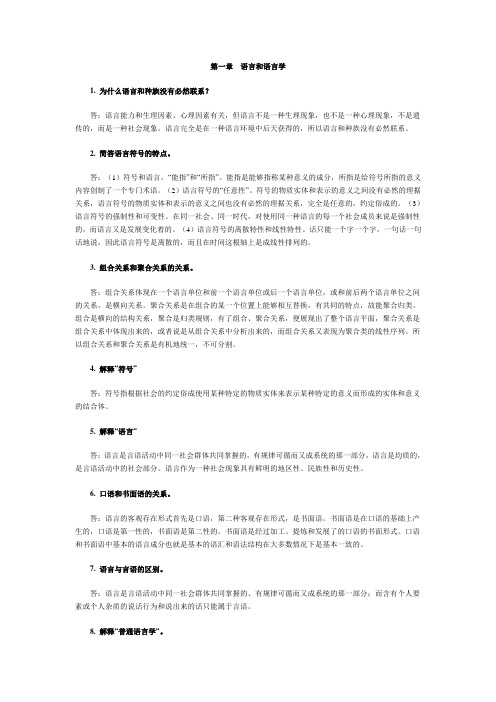 语言学概论笔记