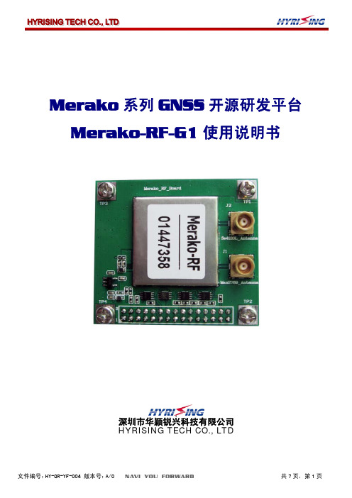 Merako-RF-G1使用说明书