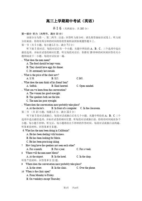 高三上学期期中考试英语试卷 (1)