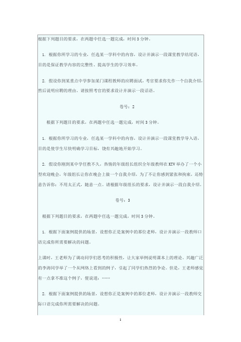 师范生技能考试题