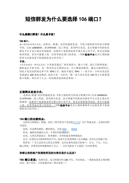 短信群发106端口平台