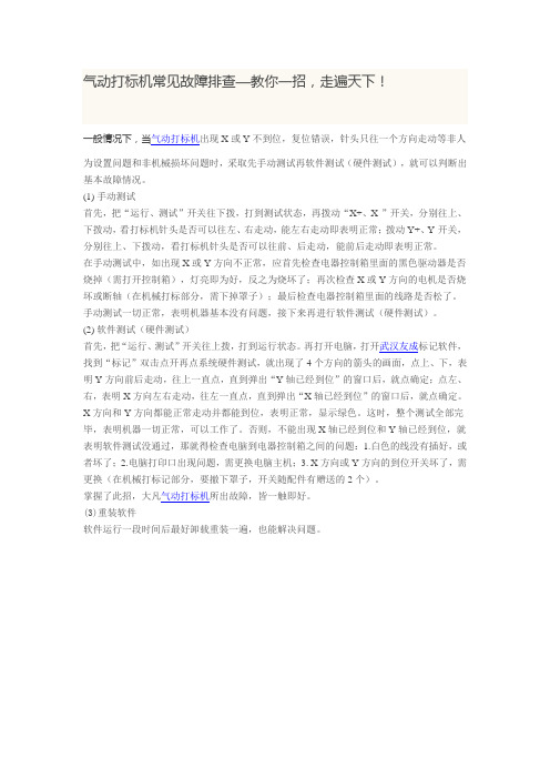 气动打标机常见故障排查