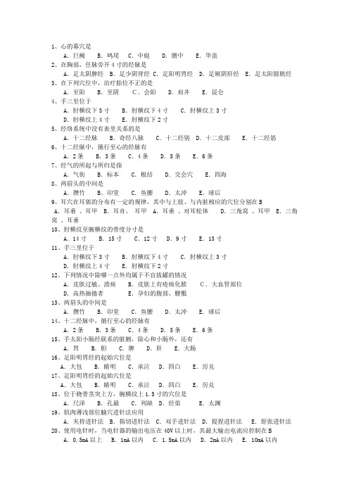 2014年江西省针灸推拿三基训练最新考试试题库(完整版)