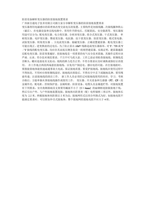 解析变压器的防雷接地装置要求