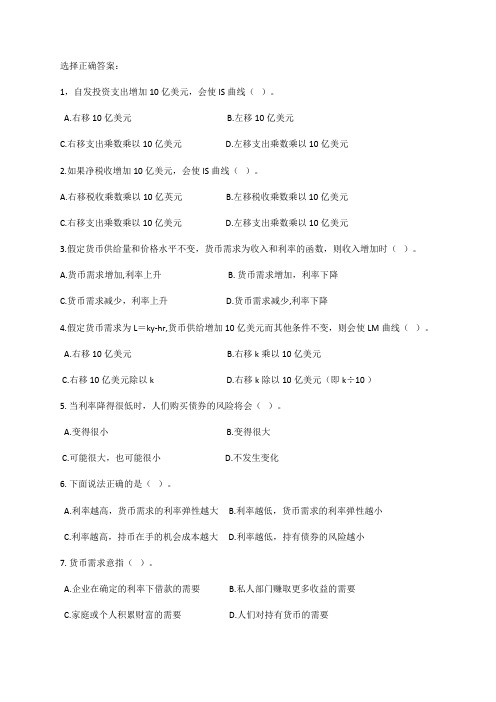 宏观辅修复习题 IS-LM 模型
