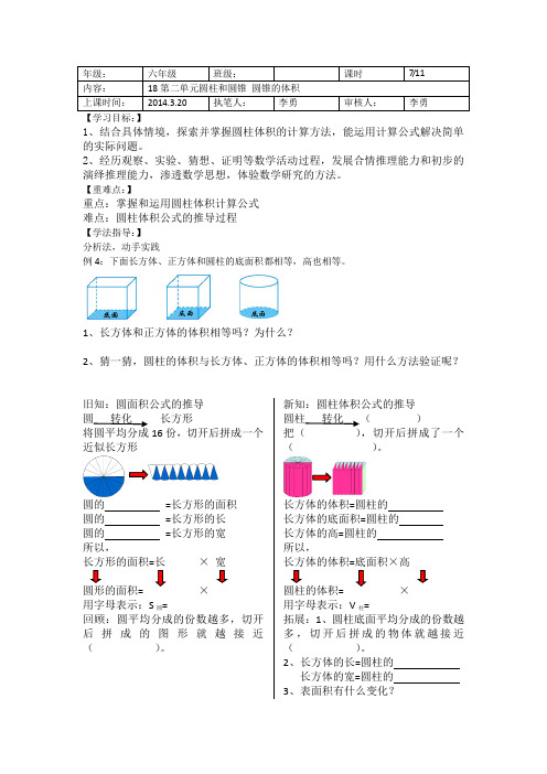 【讲学稿】18第二单元圆柱和圆锥 圆锥的体积