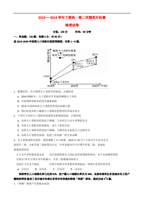 河南省三门峡市陕州中学高一地理下学期第二次精英对抗赛试题