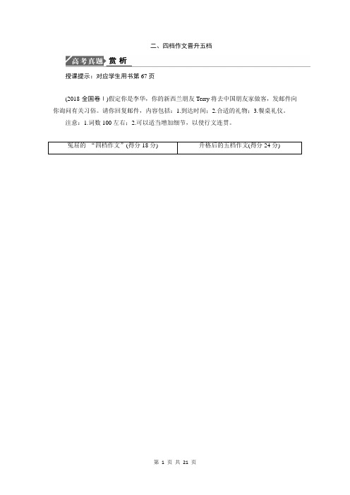 2019高考英语”一本“培养高分写作讲义：二、四档作文晋升五档