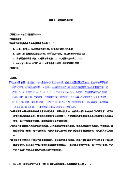 中考化学第一轮复习专题10碳和碳的氧化物(解析版)