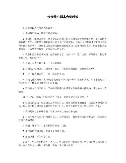 步步惊心剧本台词精选