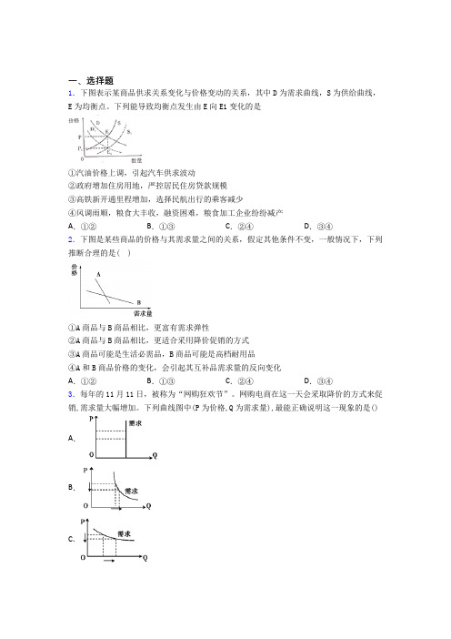 最新时事政治—价格变动对互替商品需求影响的知识点总复习含解析