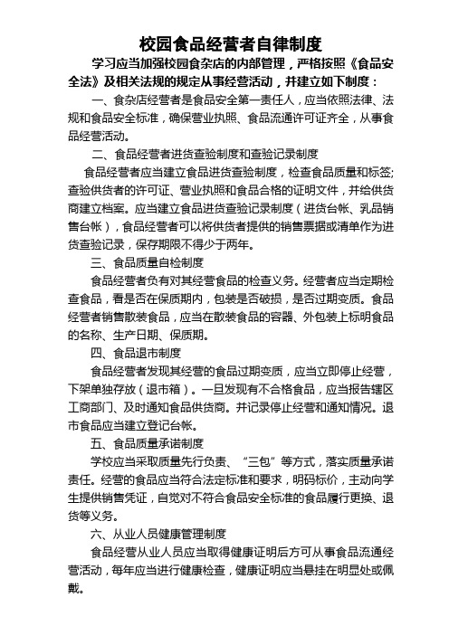 校园食杂店制度
