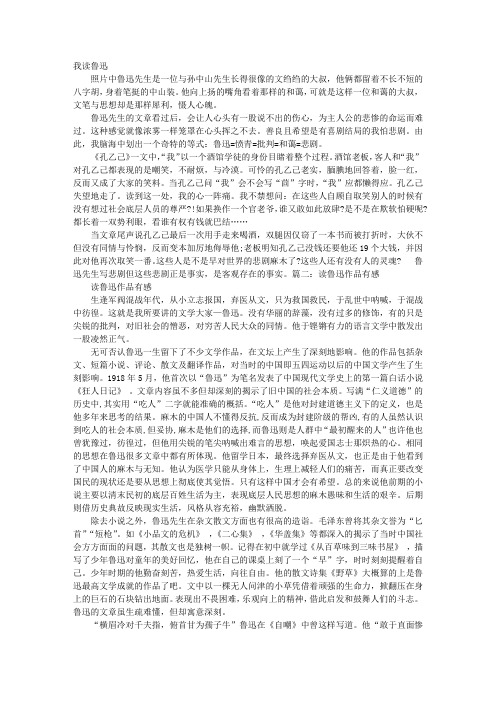 议论文读鲁迅