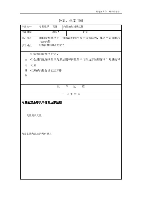 高一数学教学案2.2向量的加减法运算北师大版必修4