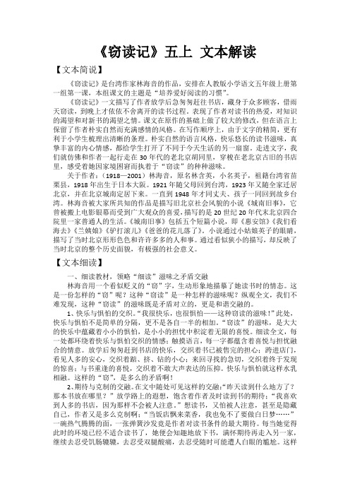 窃读记 五上文本解读