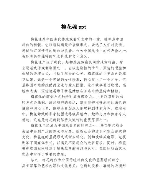 梅花魂ppt
