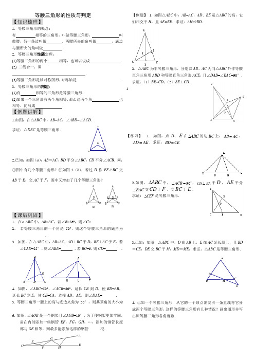 等腰三角形的性质与判定