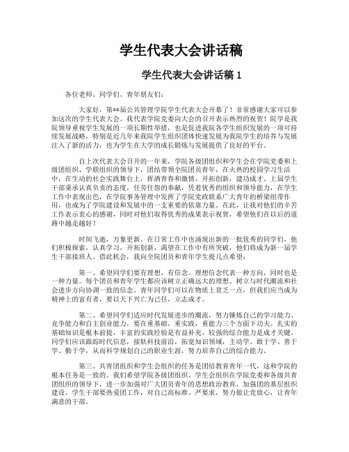 学生代表大会讲话稿